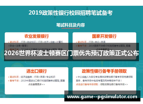 2026世界杯波士顿赛区门票优先预订政策正式公布 2026世界杯波士顿赛区门票优先预订政策正式公布