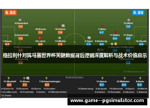 格拉利什对阵马赛世界杯关键数据背后逻辑深度解析与战术价值启示