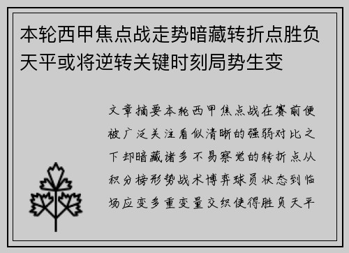 本轮西甲焦点战走势暗藏转折点胜负天平或将逆转关键时刻局势生变 本轮西甲焦点战走势暗藏转折点胜负天平或将逆转关键时刻局势生变