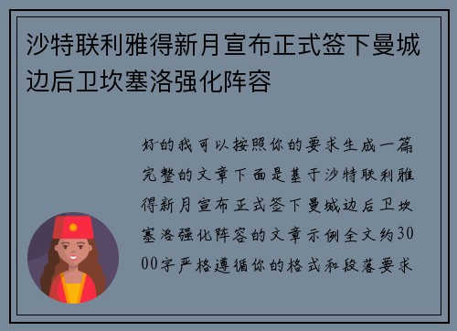 沙特联利雅得新月宣布正式签下曼城边后卫坎塞洛强化阵容 沙特联利雅得新月宣布正式签下曼城边后卫坎塞洛强化阵容