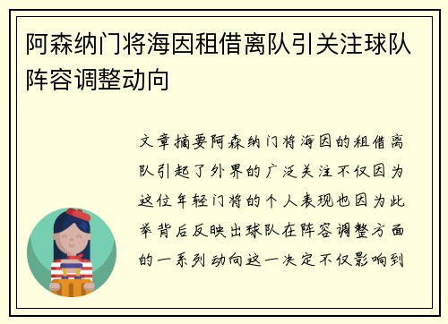 阿森纳门将海因租借离队引关注球队阵容调整动向 阿森纳门将海因租借离队引关注球队阵容调整动向