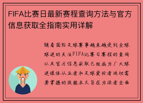 FIFA比赛日最新赛程查询方法与官方信息获取全指南实用详解 FIFA比赛日最新赛程查询方法与官方信息获取全指南实用详解