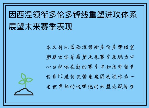 因西涅领衔多伦多锋线重塑进攻体系展望未来赛季表现 因西涅领衔多伦多锋线重塑进攻体系展望未来赛季表现