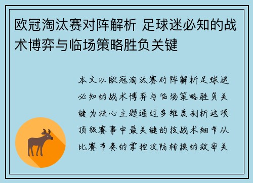 欧冠淘汰赛对阵解析 足球迷必知的战术博弈与临场策略胜负关键 欧冠淘汰赛对阵解析 足球迷必知的战术博弈与临场策略胜负关键
