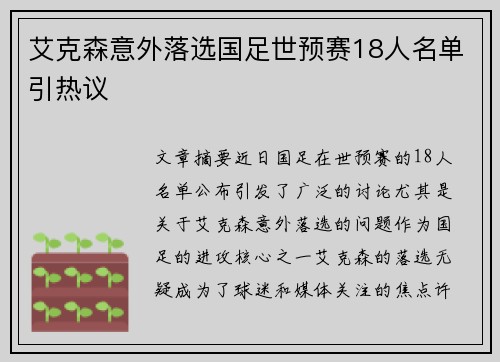 艾克森意外落选国足世预赛18人名单引热议 艾克森意外落选国足世预赛18人名单引热议